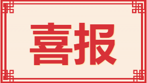 喜報(bào)丨新仕誠公司2021年度新聞信息工作喜獲佳績